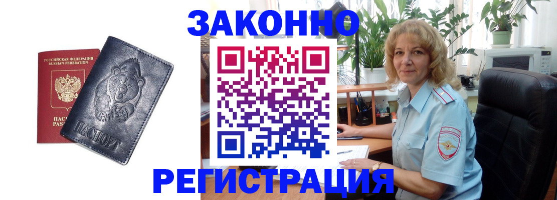 прописка законно в Бодайбо