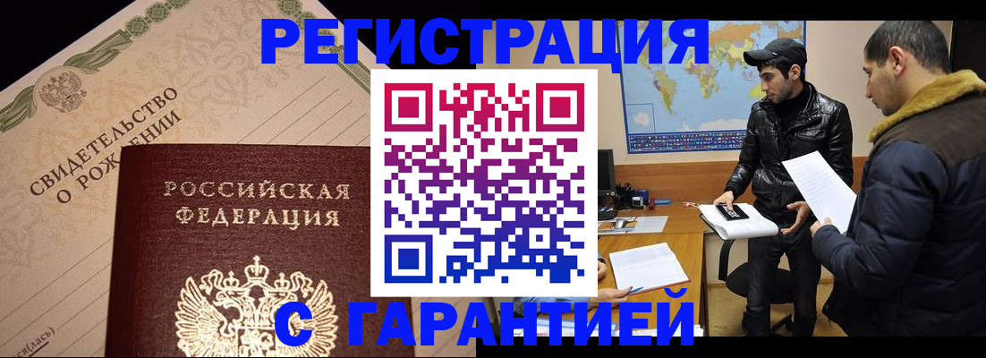 временная регистрация недорого в Бодайбо