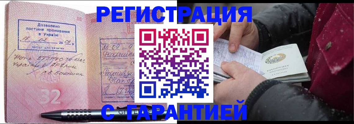 прописка от собственника в Бодайбо
